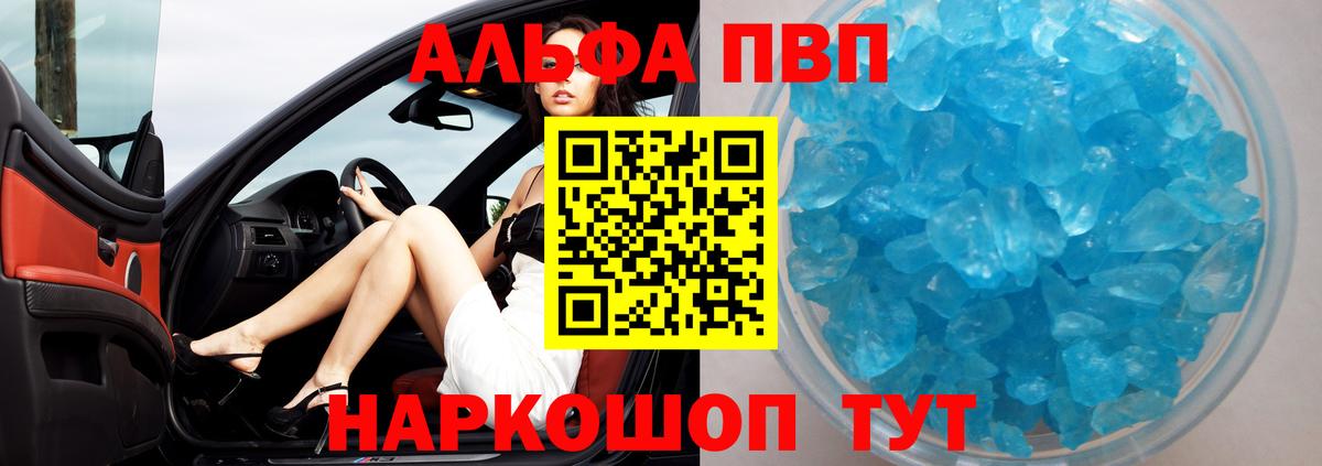 Елабуга  Альфа ПВП VHQ  Альфа ПВП СК  где найти   Вход с VPN  Alpha-PVP 