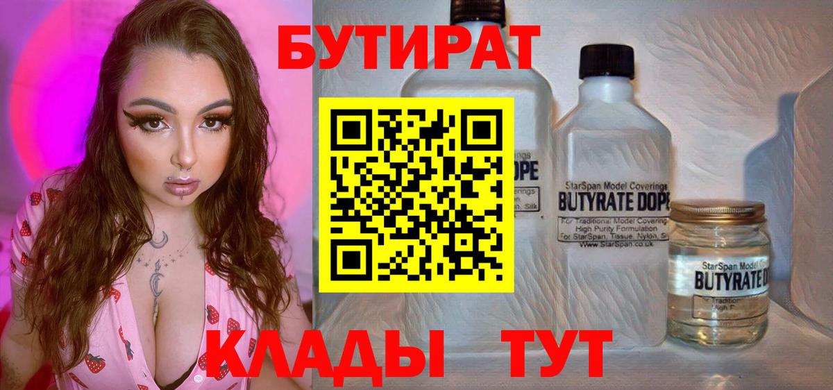 Бутират 1.4BDO Елабуга