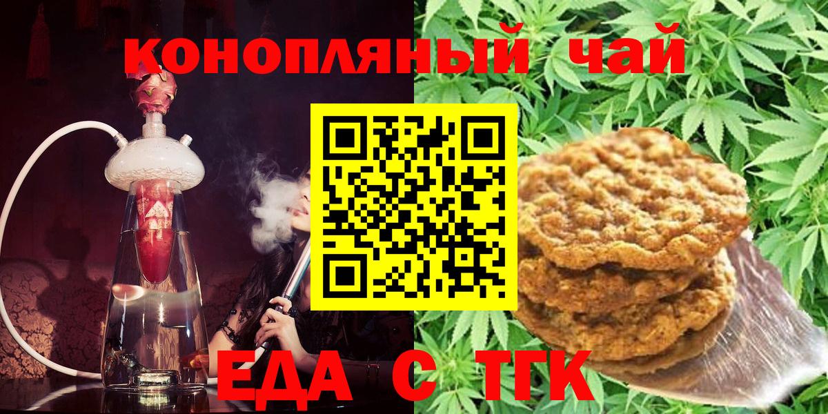 Еда ТГК конопля  Вход с VPN  Елабуга 
