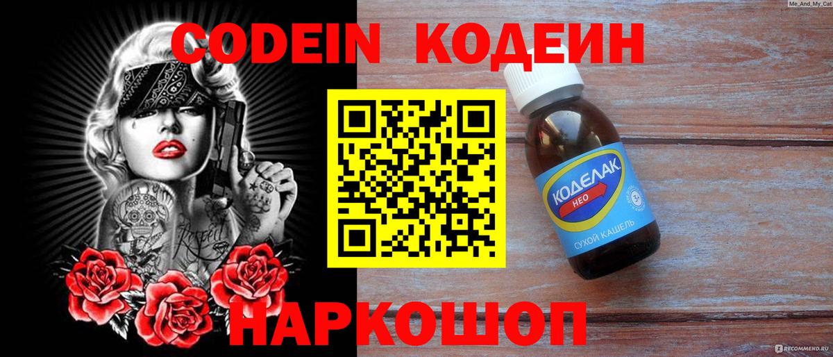 Кодеин Purple Drank Елабуга