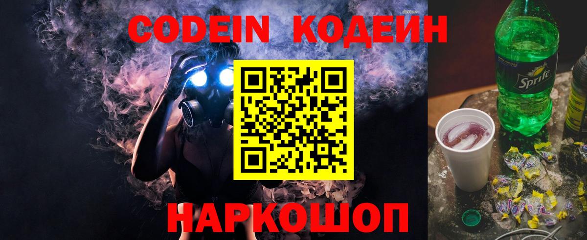 Кодеин напиток Lean (лин)  цена наркотик  Елабуга  Вход с VPN  Кодеиновый сироп Lean Purple Drank 