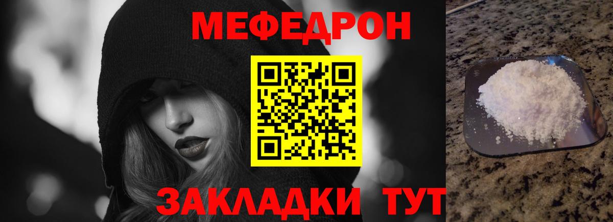 Мефедрон  Меф кристаллы  Меф мука  Вход с VPN  Елабуга 
